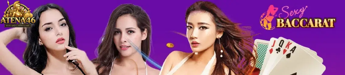 เซ็กซี่บาคาร่า