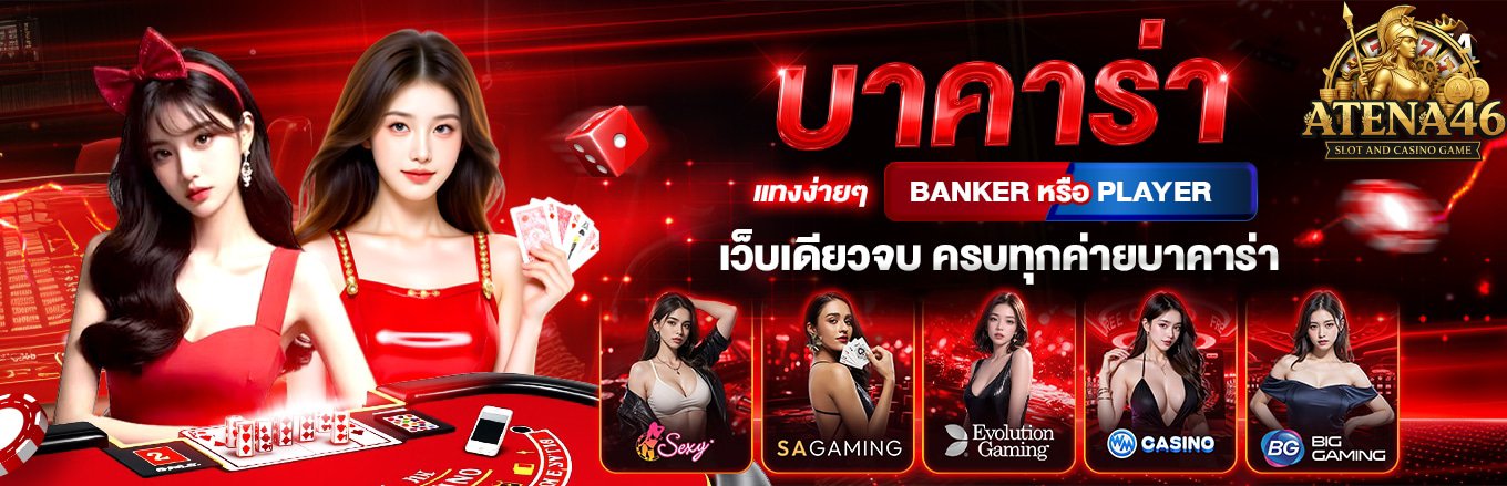 บาคาร่า