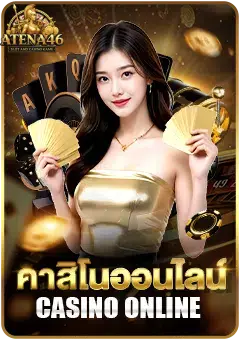 บาคาร่าออนไลน์